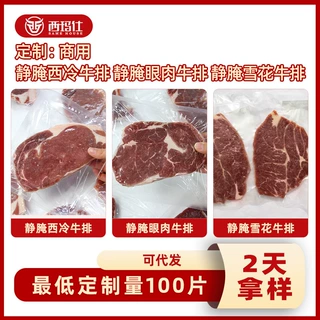 工厂商用半成品西餐食材原切整块原切静腌西冷菲力眼肉牛排定制