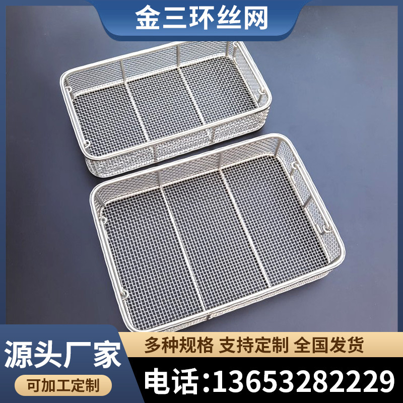 厂家生产不锈钢网筐金属网篮 304消毒筐金属网框零件清洗筐