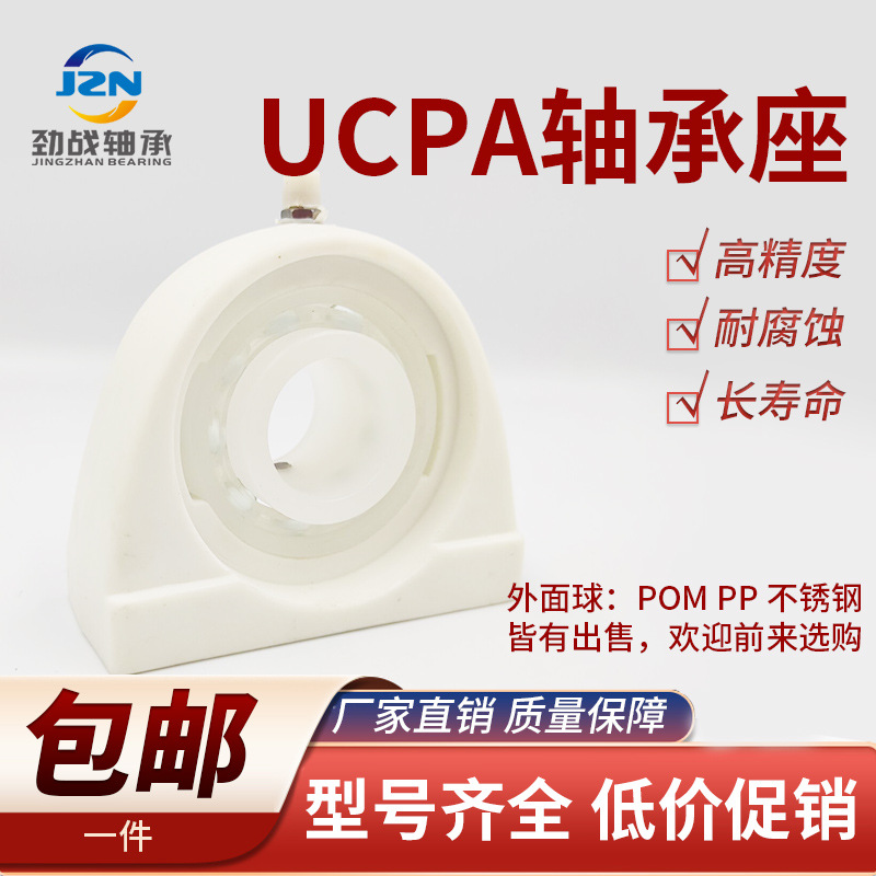 塑料尼龙防水轴承座带PP塑料外球面轴承 PA 203 204 205 206 207