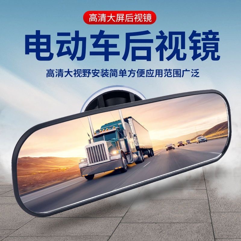 Electric Tricycle Rearview Mirror, Universal Reversing Mirror for Four-Wheel Vehicles, Electric Vehicle Interior Mirror, Indoor Suction Cup Reflector