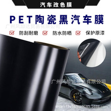 汽车贴膜全车膜改色膜哑光陶瓷武士黑钢琴黑改色车身膜磨砂黑贴纸