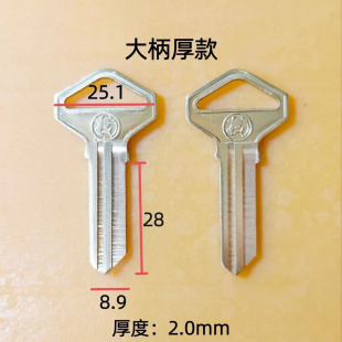 Big handle cow head key embryo 2.0 thick Shanghai refined civil key embryo locksmith consumables lock accessories wholesale
