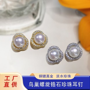 Natural Freshwater Pearl Earrings Bird's Nest Spiral Zircon Pearl Earrings Niche Light Luxury All-match Internet Celebrity 2024 Explosive