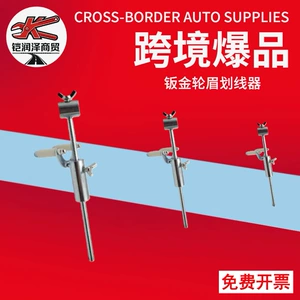 Hot-Selling Car Sheet Metal Wheel Arch Marking Tool for Dent Repair and Parallel Line Restoration