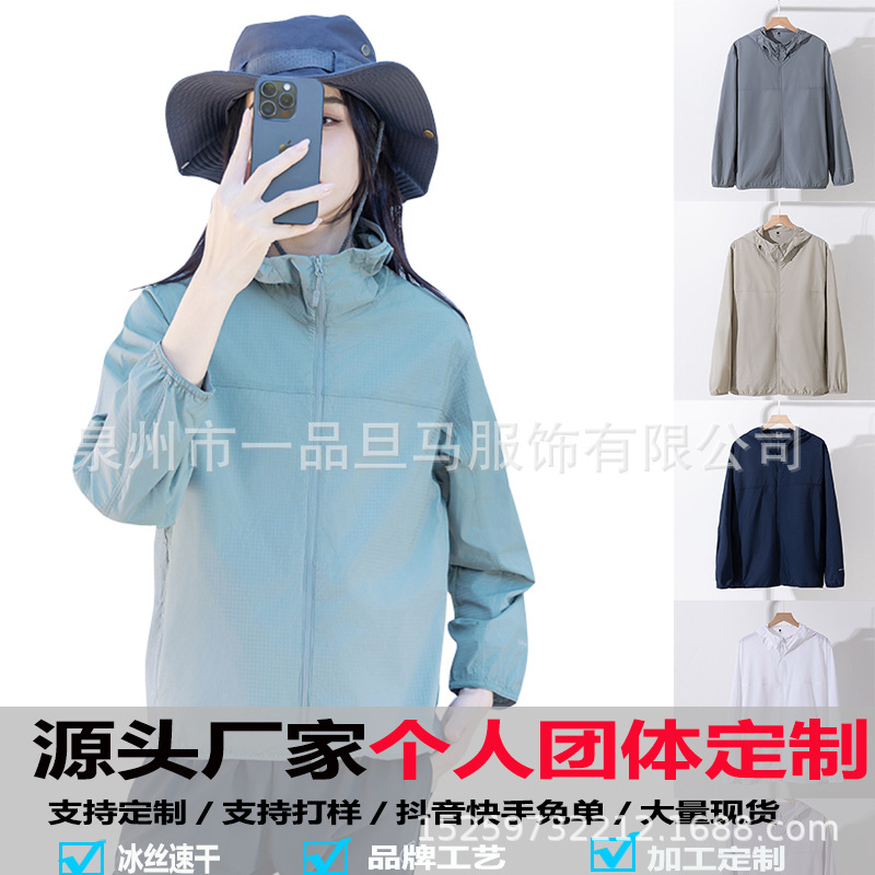 防曬衣女款夏季戶外透氣百搭防紫外線薄款冰絲防曬服女風衣外套男