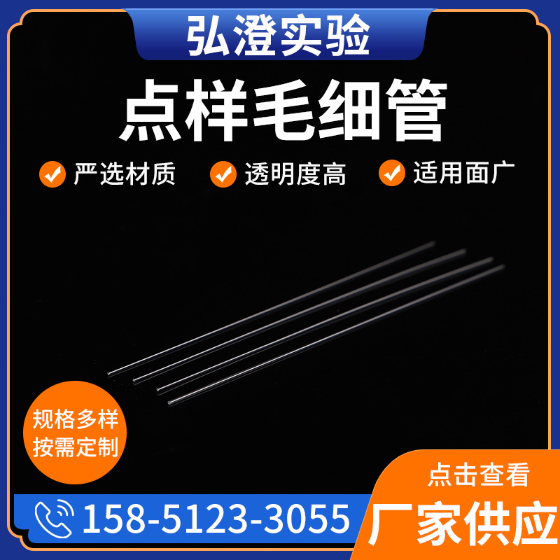 封口毛细管点样毛细管熔点毛细管熔点仪用标准点样毛细管