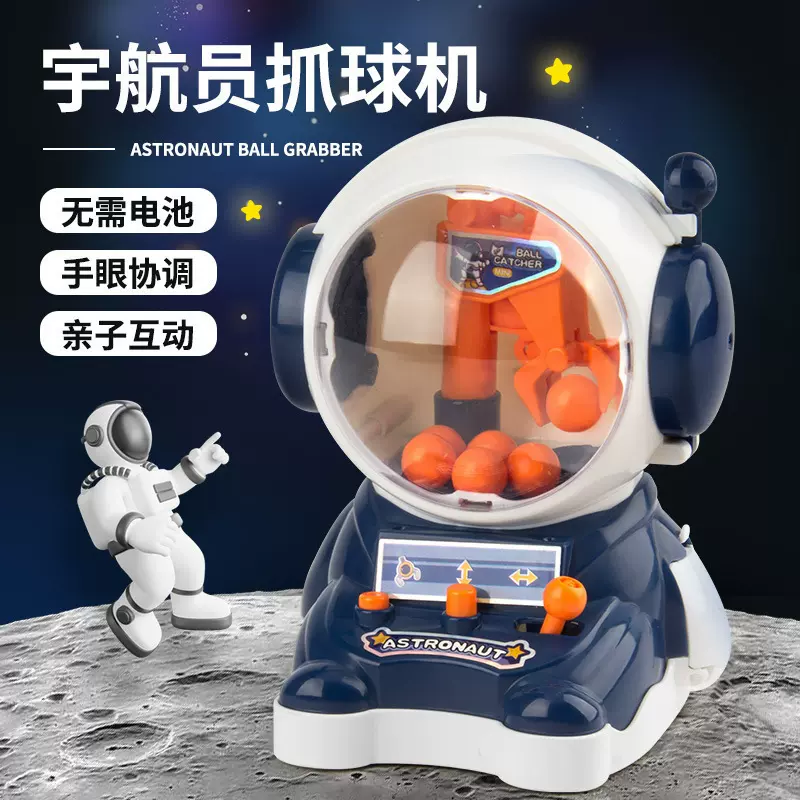 太空宇航员抓球机套装儿童玩具益智亲子互动游戏机抓娃娃现货批发