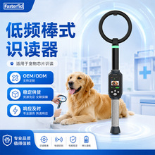 FasterfidA19环形天线低频RFID识读器134.2KHz宠物芯片扫描器盘点