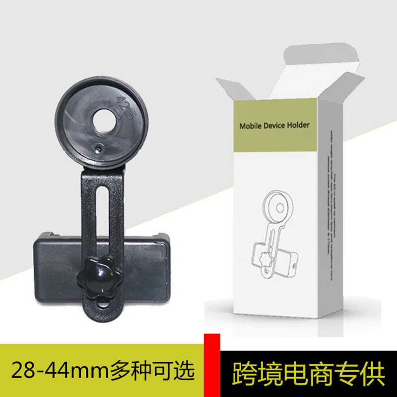单双筒望远镜通用伸缩手机夹 手机支架 拍照夹子摄影转换夹多口径