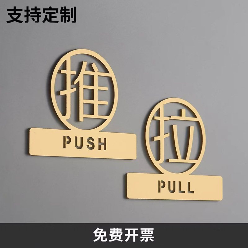 不锈钢金属推拉门贴标识牌贴字牌左右移开门方式牌铭牌防锈耐用