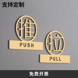 不锈钢金属推拉门贴标识牌贴字牌左右移开门方式牌铭牌防锈耐用