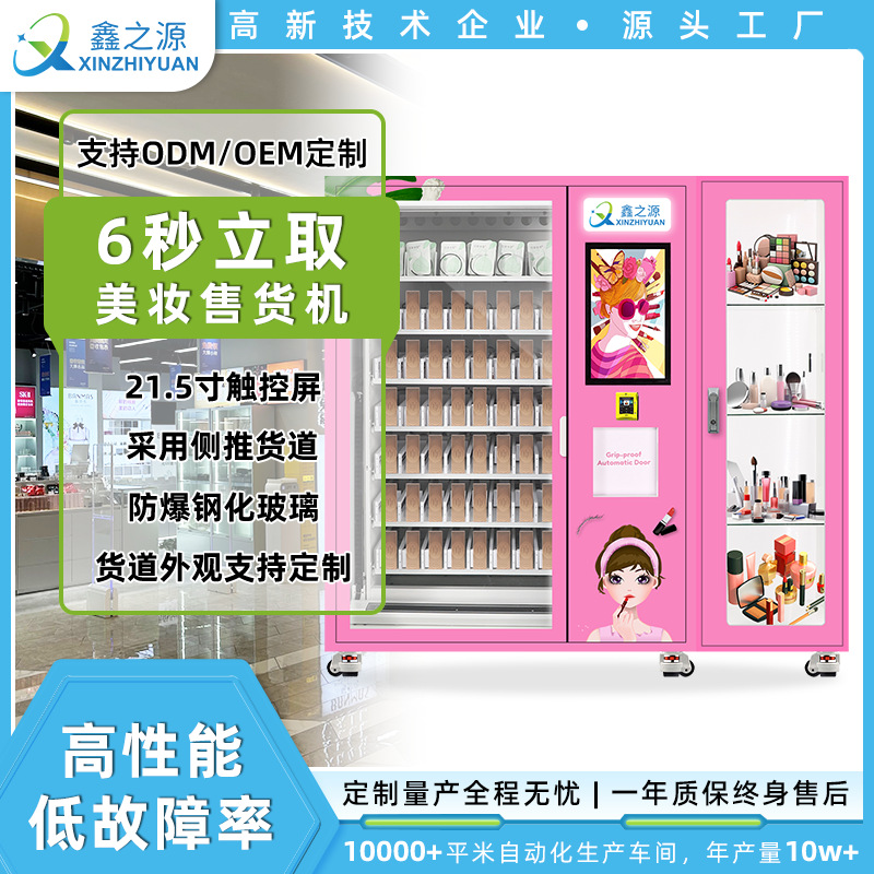 Máquina expendedora de regalos, máquina expendedora de productos de belleza, máquina expendedora automática que funciona con tarjeta, personalización de pantalla táctil, totalmente automática