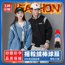 秋冬加绒棒球服毛巾绣定制开衫外套卫衣班服工服团体衫印字绣logo