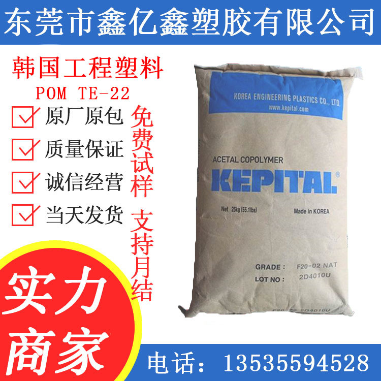 POM/韩国工程塑料pomTE-22 TE-21 TE-23 AF-11 TE-29 汽车部件
