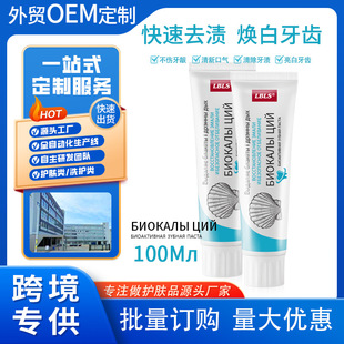 跨境产品LBLS生物钙生物活性牙膏防蛀去黄去渍清新口气批发-阿里巴巴