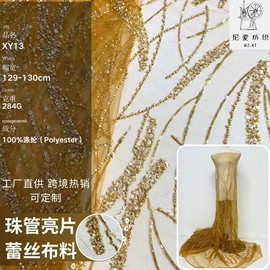 花边;绣花布;蕾丝面料