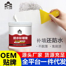 三个工匠翻新墙面修补膏家用防霉弹性腻子批发一件代发防水补墙膏