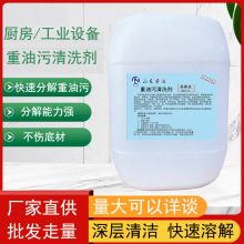 重油污清洗剂批发 工业金属模具去除除油剂 机床机械设备重油污清