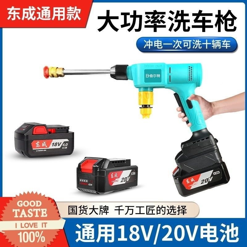 适配东成18V/20V锂电池无线洗车机充电式清洗机电动便携高压水枪