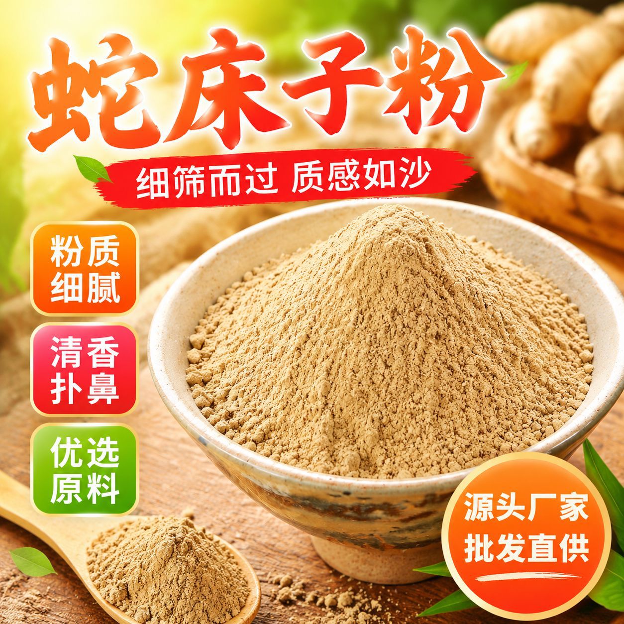 She Chuang Zi Powder (Cnidium monnieri) — External-Use Herbal Powder, 500g overview