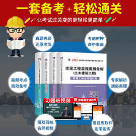 23年注册监理工程师考试历年真题习题试卷全套考试用书题库押题厂