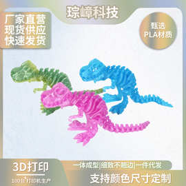 3d打印恐龙关节可活动手办摆件动物模型工艺品摆件礼物塑料工艺品