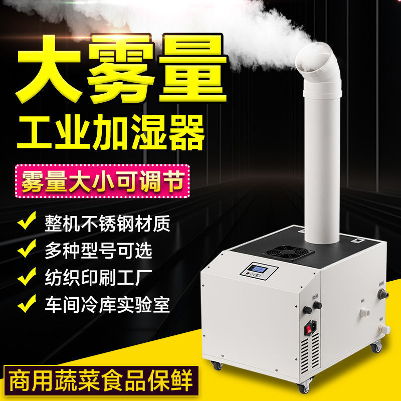 Ultrasonic Industrial Humidifier, Large Textile Workshop Dust Reduction and Anti-Static Outdoor Stall Car Film Spraying Machine