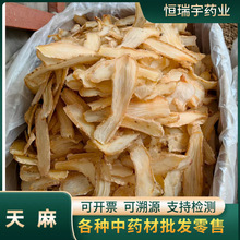 云南昭通天麻 无硫足干天麻片 产地直供 量大从优  退役军人创业