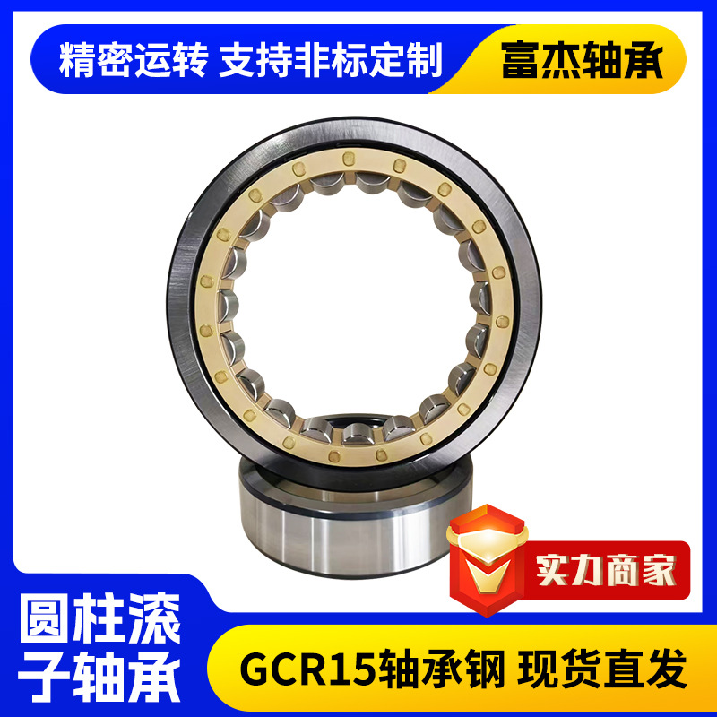 二类轴承NU/NJ系列现货供应高转速低噪音机械制造用圆柱滚子轴承