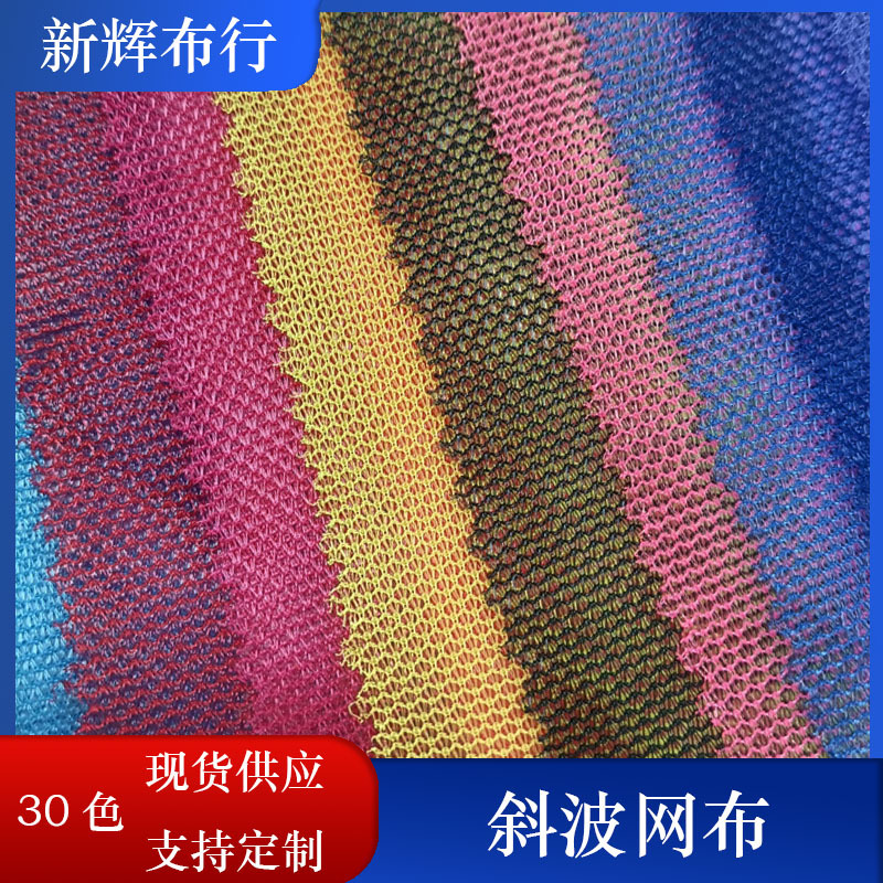 现货斜波网布 手袋箱包网布 童车网布 化妆包笔袋文件袋网布