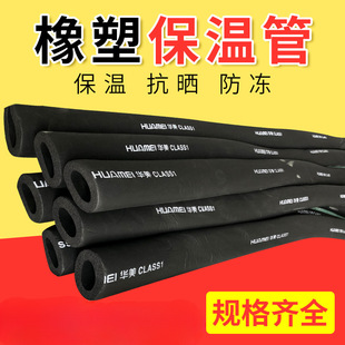 Wholesale B1 Grade Flame Retardant Rubber and Plastic Insulation Pipe Sleeve Water Pipe Solar Insulation Pipe Air Conditioning Copper Pipe Rubber and Plastic Cotton Thickeneding