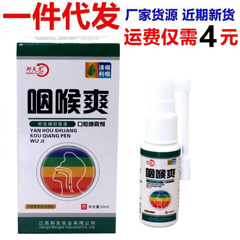 Bangfuke 喉冷却口腔スプレー 20 ミリリットル口腔植物ハーブ抗菌液体サポートドロップシッピング|undefined