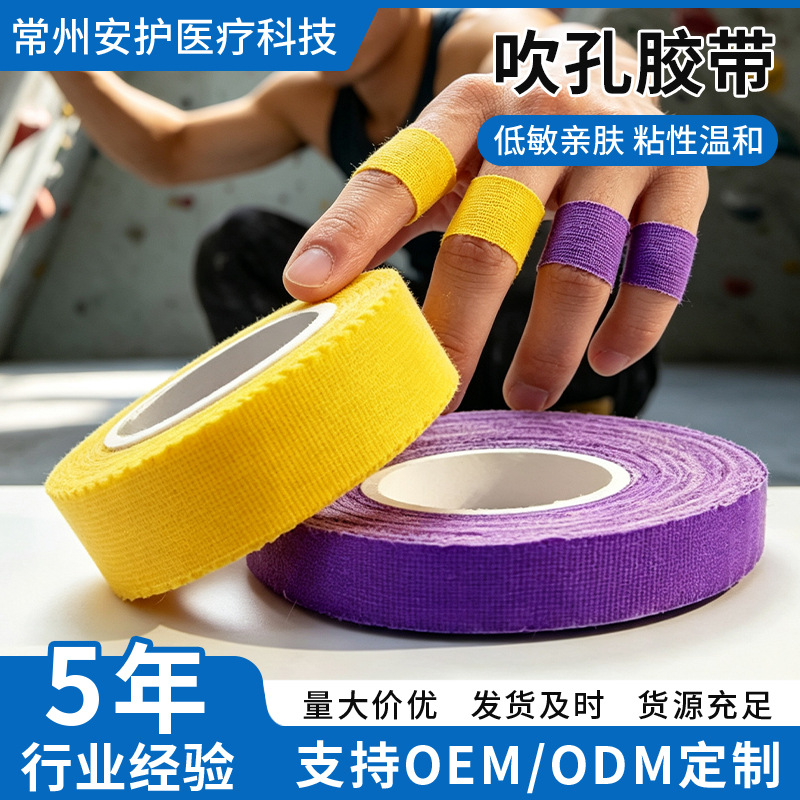 Manufacturer-customized sports adhesive tape, hypoallergenic and breathable material, customizable size, logo printing, for securing climbing and roller skating protective gear