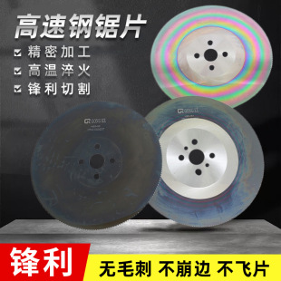 Customized Iron Pipe Cutting Machine Circular Saw Blade for Cutting Metal Stainless Steel Saw Thickened Wear-Resistant Aluminum Cutting Machine High-Speed Steel Saw Blade
