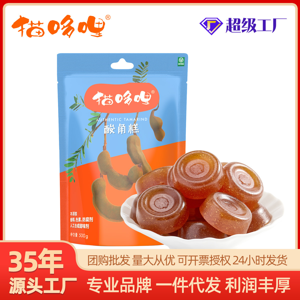 猫哆哩云南特产酸角糕500g健康酸甜果肉儿童糖果工厂直发