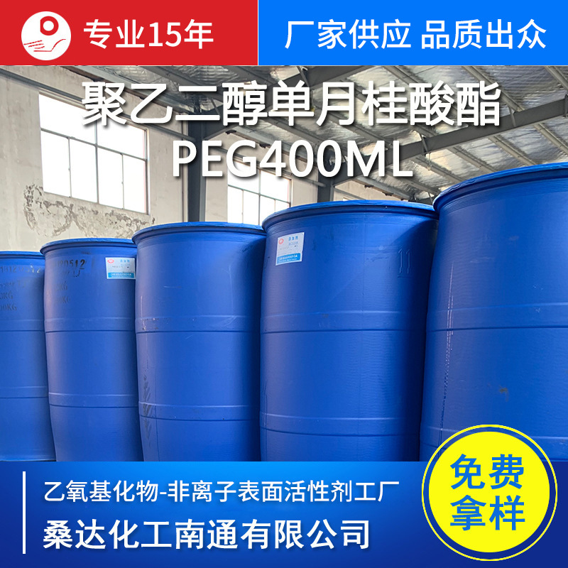 乳化剂PEG400ML 聚乙二醇400单月桂酸酯400ML CAS 9004-81-3