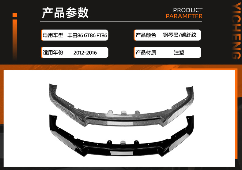 Suitable for Toyota 86 Gt86 Ft86 2012-2016 Front Lip Front Spoiler Exterior Modification Parts