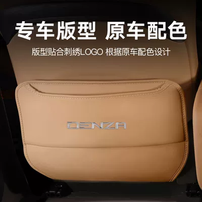 Color Modified Car Supplies — Chair back anti-kick pad