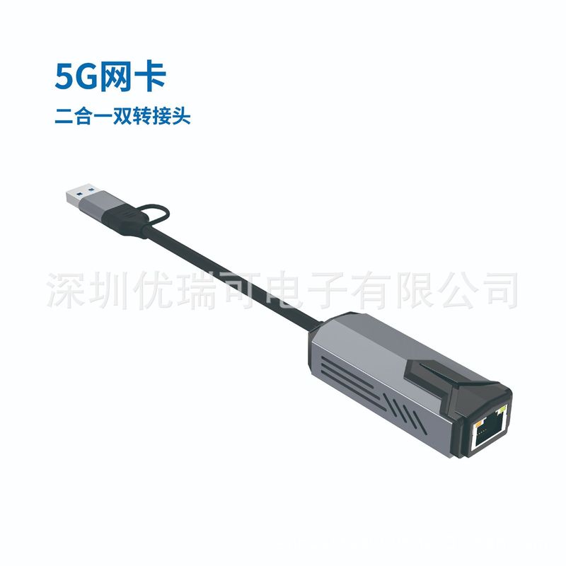 usb5G ネットワーク カード ツーインワン デュアル コネクタ ギガビット rj45 ネットワーク ポート コンピュータ タブレット外部有線ネットワーク コンバータ|undefined