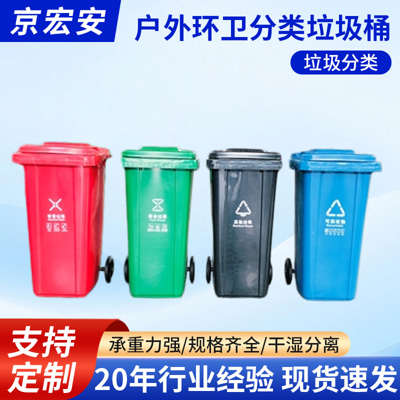 120L Outdoor Four-Color Sorting Trash Can with Wheels and Lid, Sanitation Bin for Community Property, Dry and Wet Separation Garbage Bin