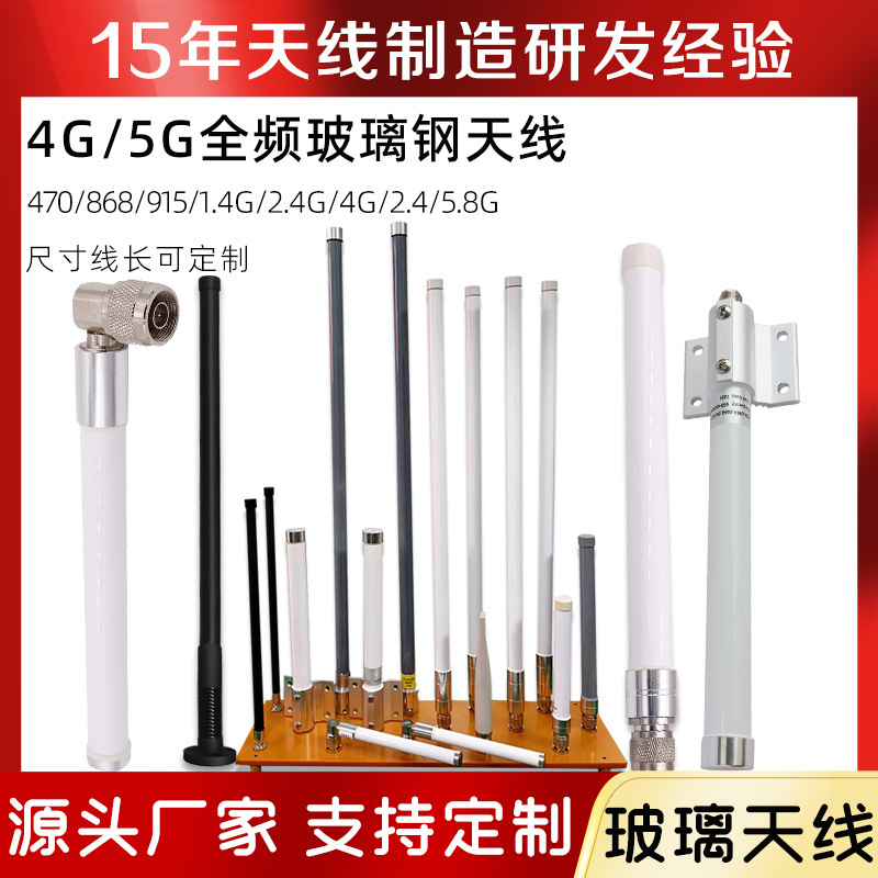 玻璃天线定制室外防水信号放大全频段GPS基站网桥中继器天线