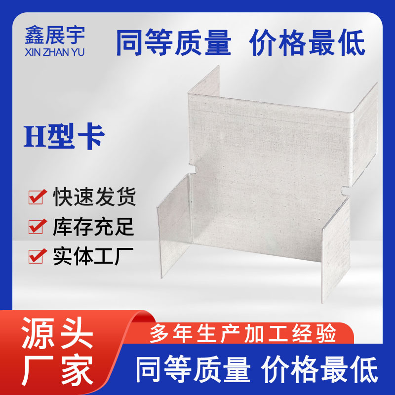 H型卡 alc配件ALC辅材轻质隔墙板连接片蝴蝶卡万字卡 装配式