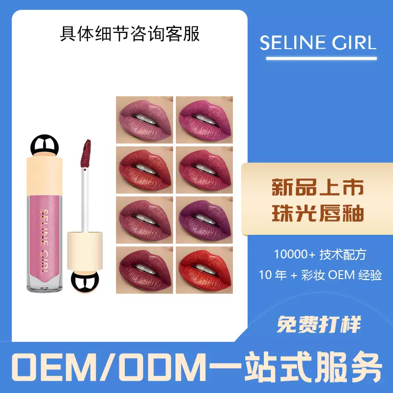 跨境SELINEGIRL珠光唇釉不粘杯不掉色长效保湿滋润唇部口红定制