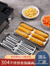 304不锈钢宝宝香肠模具可蒸婴儿辅食自制火腿肠肉肠儿童蒸肠工具