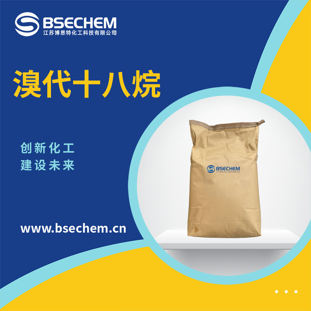 溴代十八烷 合成中间体 荧光素染料112-89-0 现货
