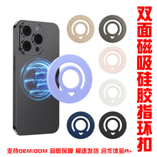 跨境硅胶磁吸指环扣 MagSafe双面强力磁吸液态硅胶磁吸手机指环扣