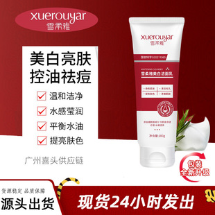 Snow soft elegant white facial cleanser Dr. Xiaoye facial cleanser transparent white whitening freckle removing facial cleansing TikTok hot