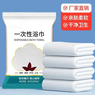 Disposable Towel Bath Towel Travel Thickened Individually Packaged Travel Business Trip Hotel No Soaking Lint-Free Bath Combination