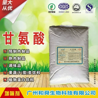 厂家直销 优势供应 食品级甘氨酸 现货供应   欢迎订购