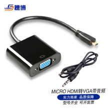 穗博microhdmi转vga带音频转换线高清电脑投影仪显示器转接线